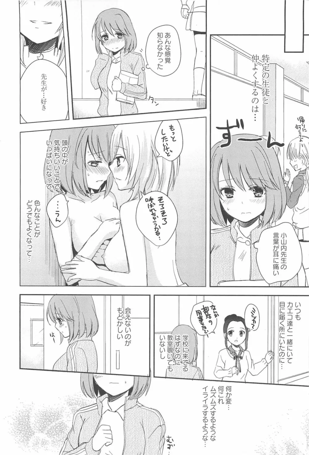レストレス・キス Page.22