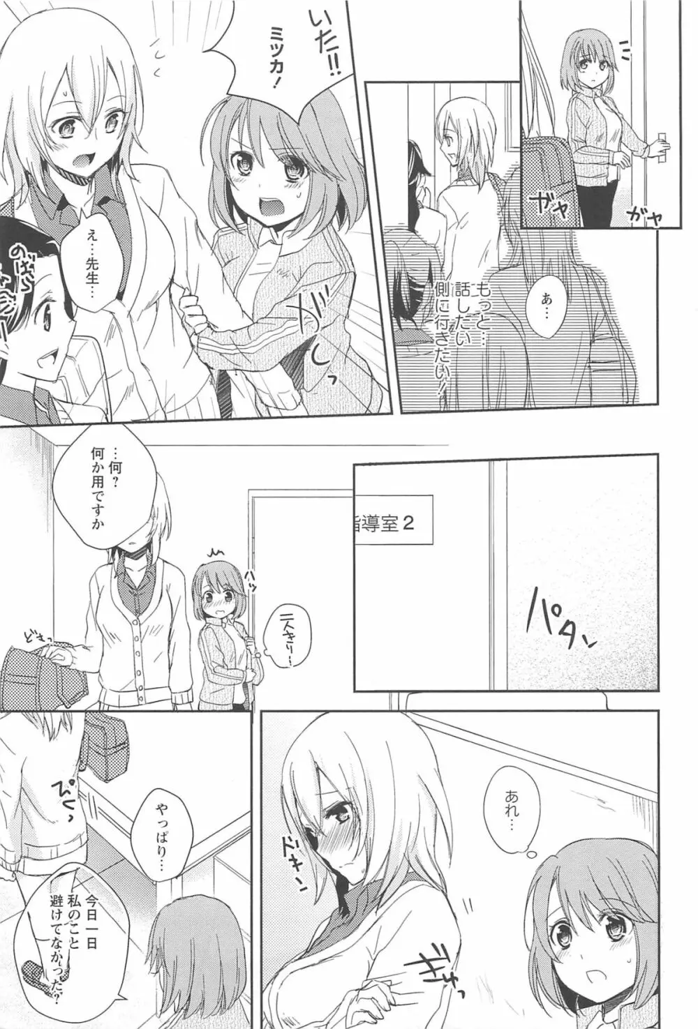 レストレス・キス Page.23