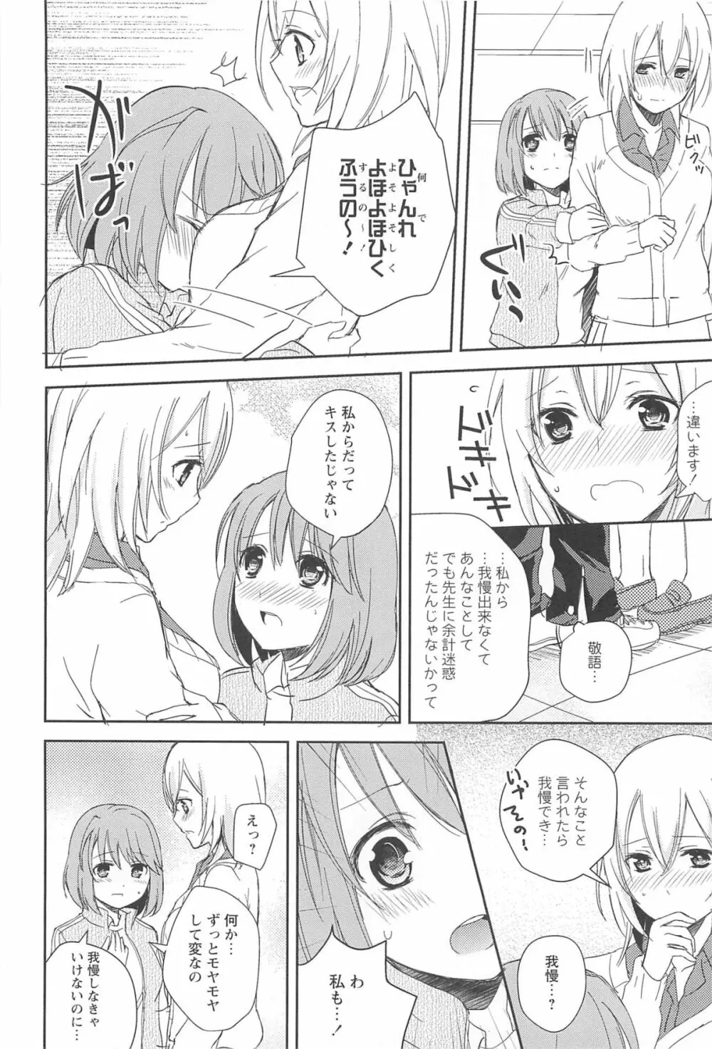 レストレス・キス Page.24