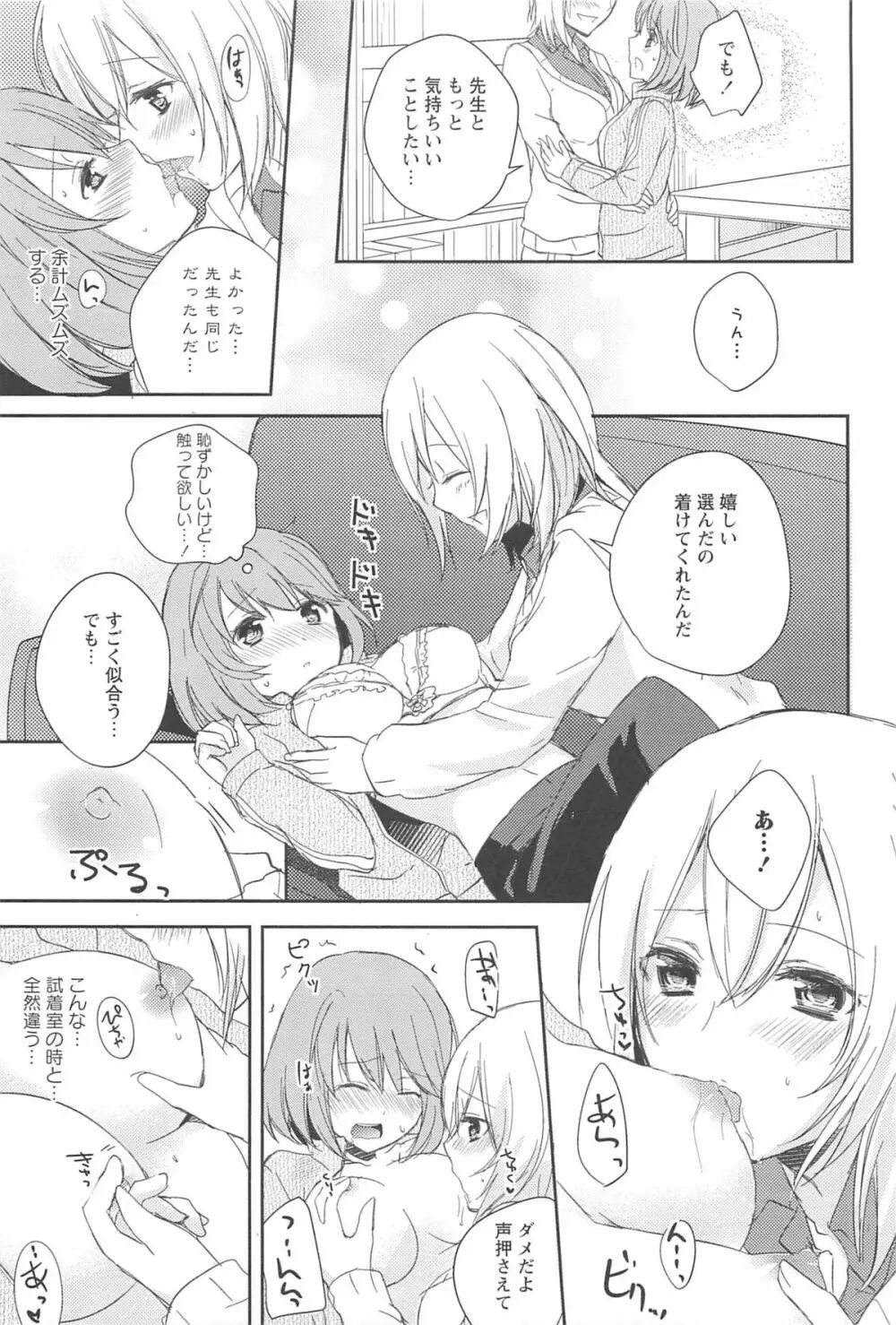レストレス・キス Page.25
