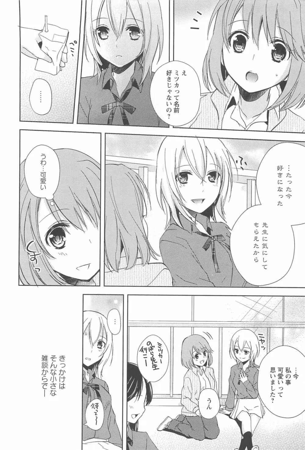 レストレス・キス Page.34