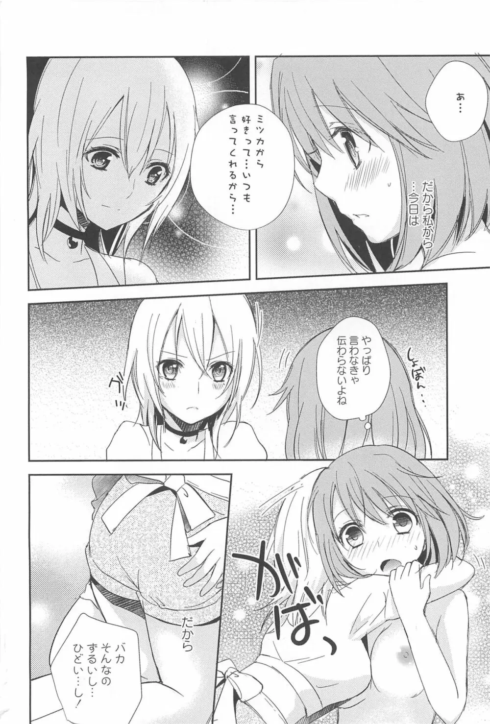 レストレス・キス Page.38
