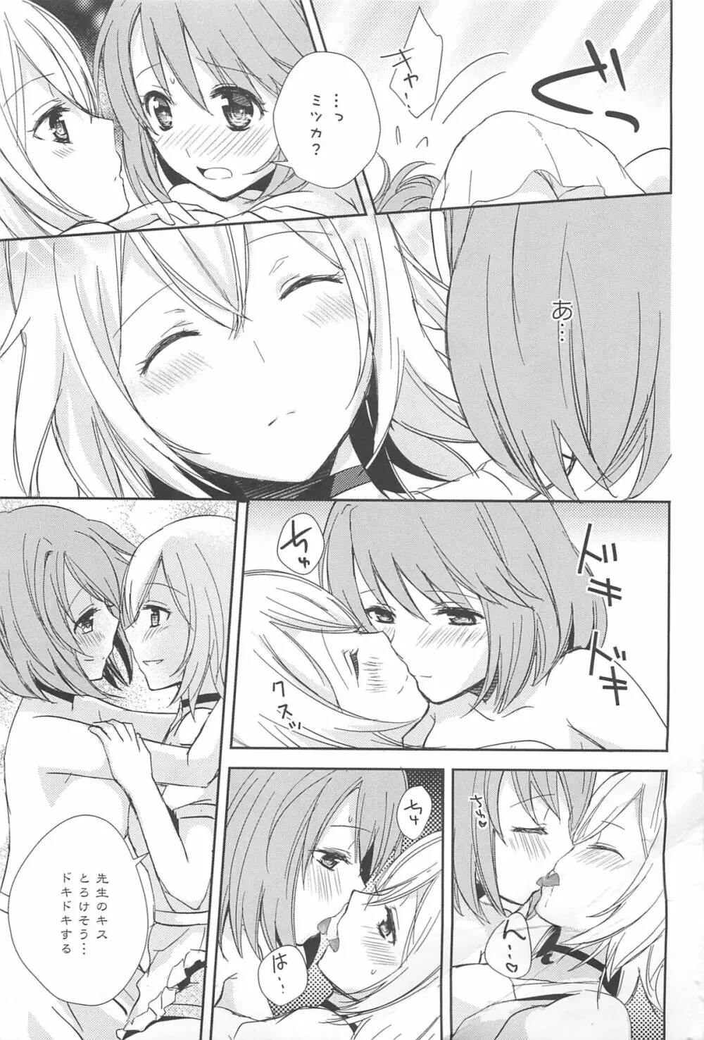 レストレス・キス Page.39