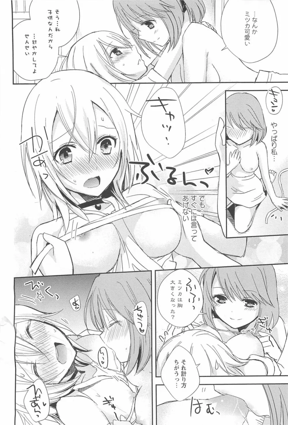 レストレス・キス Page.40