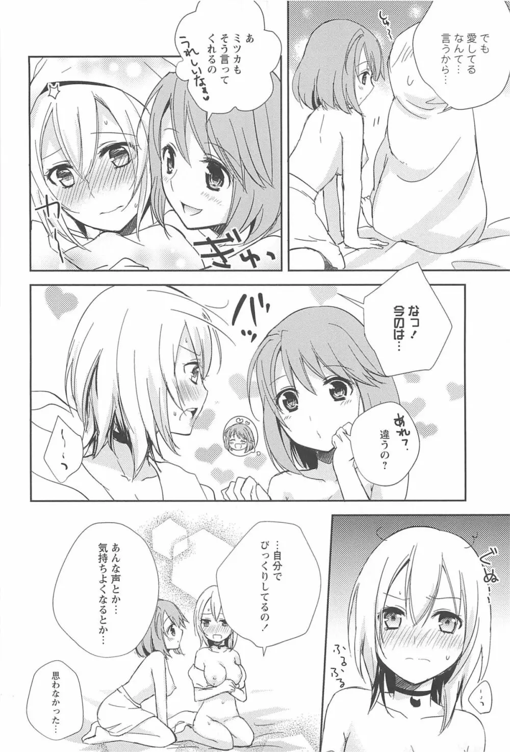 レストレス・キス Page.46