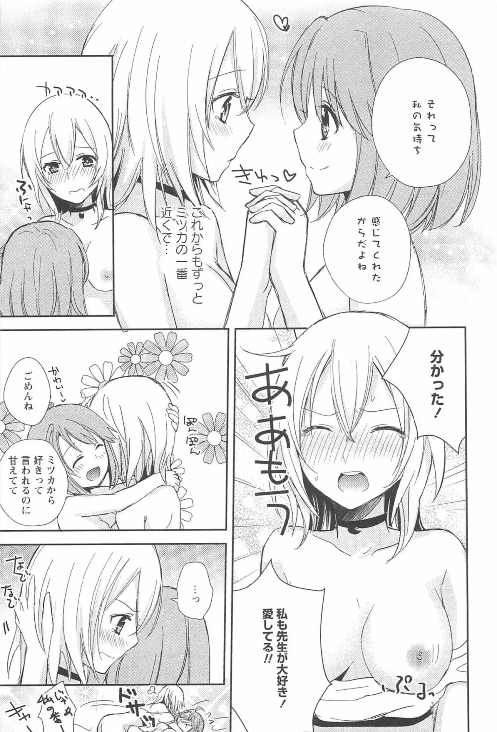 レストレス・キス Page.47