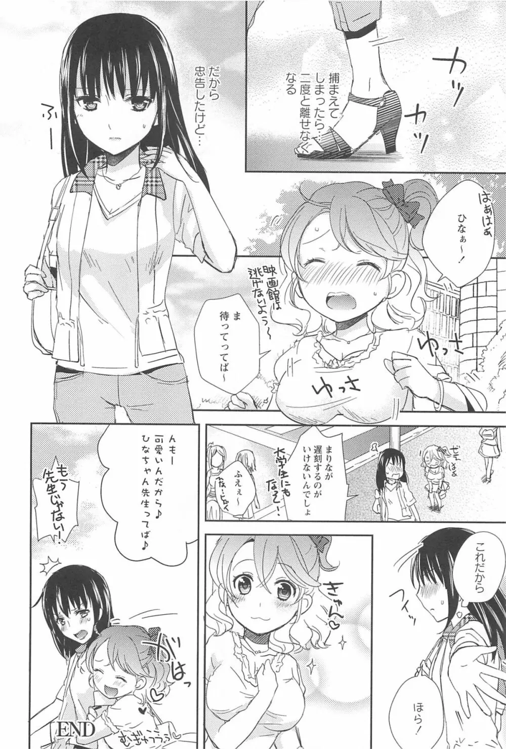 レストレス・キス Page.48