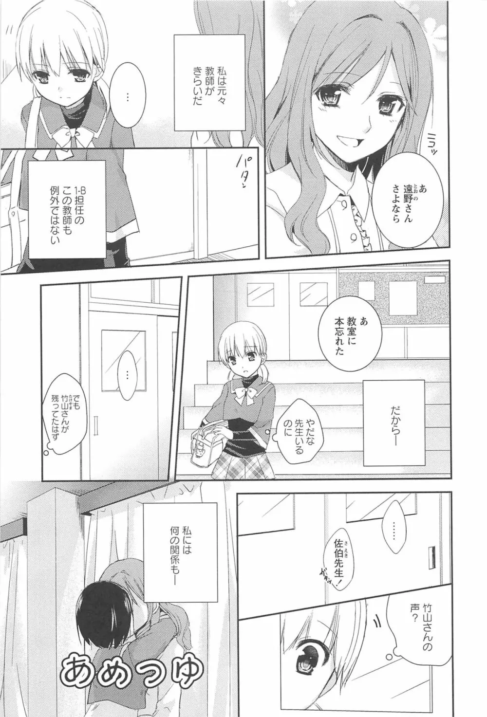 レストレス・キス Page.49