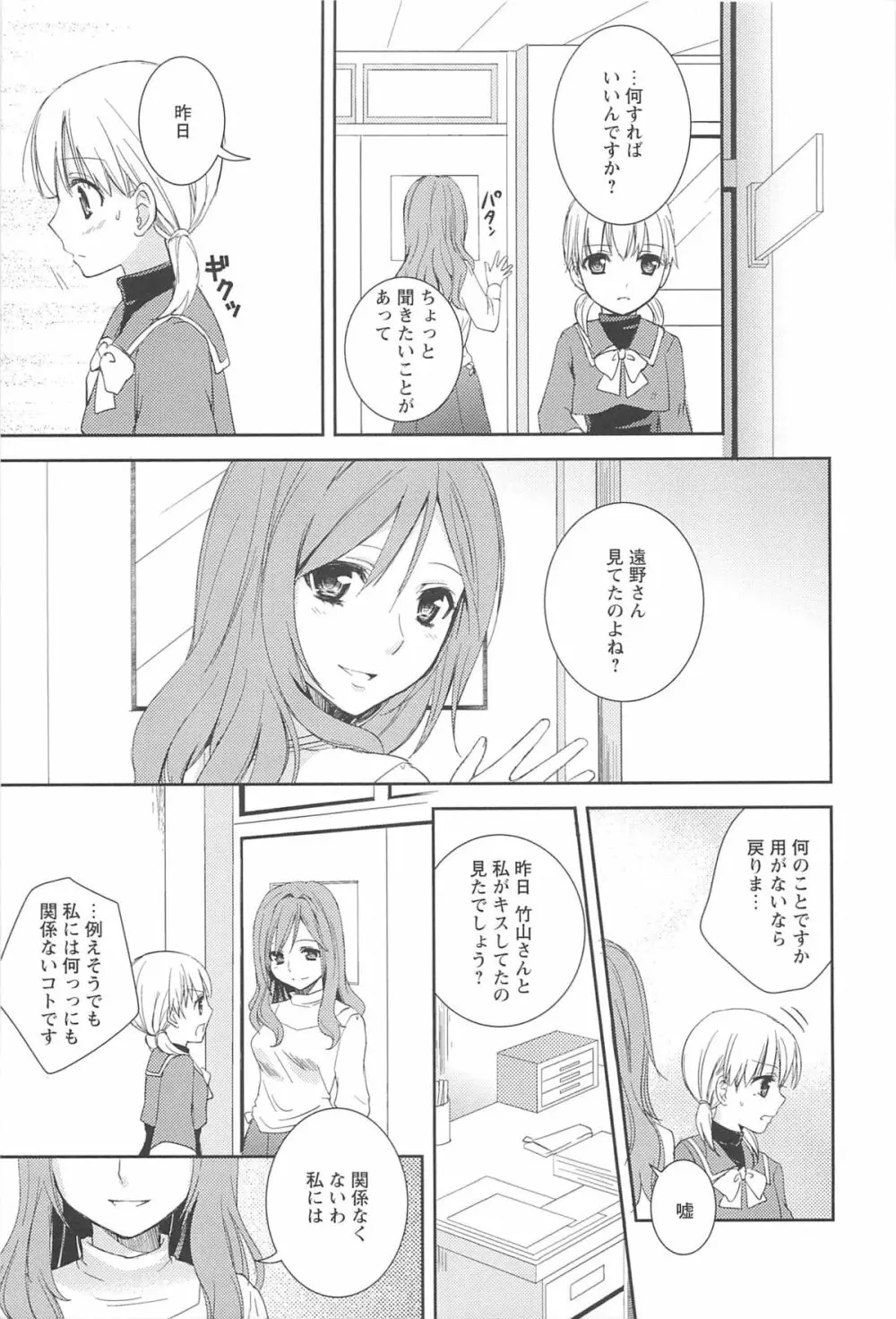 レストレス・キス Page.51