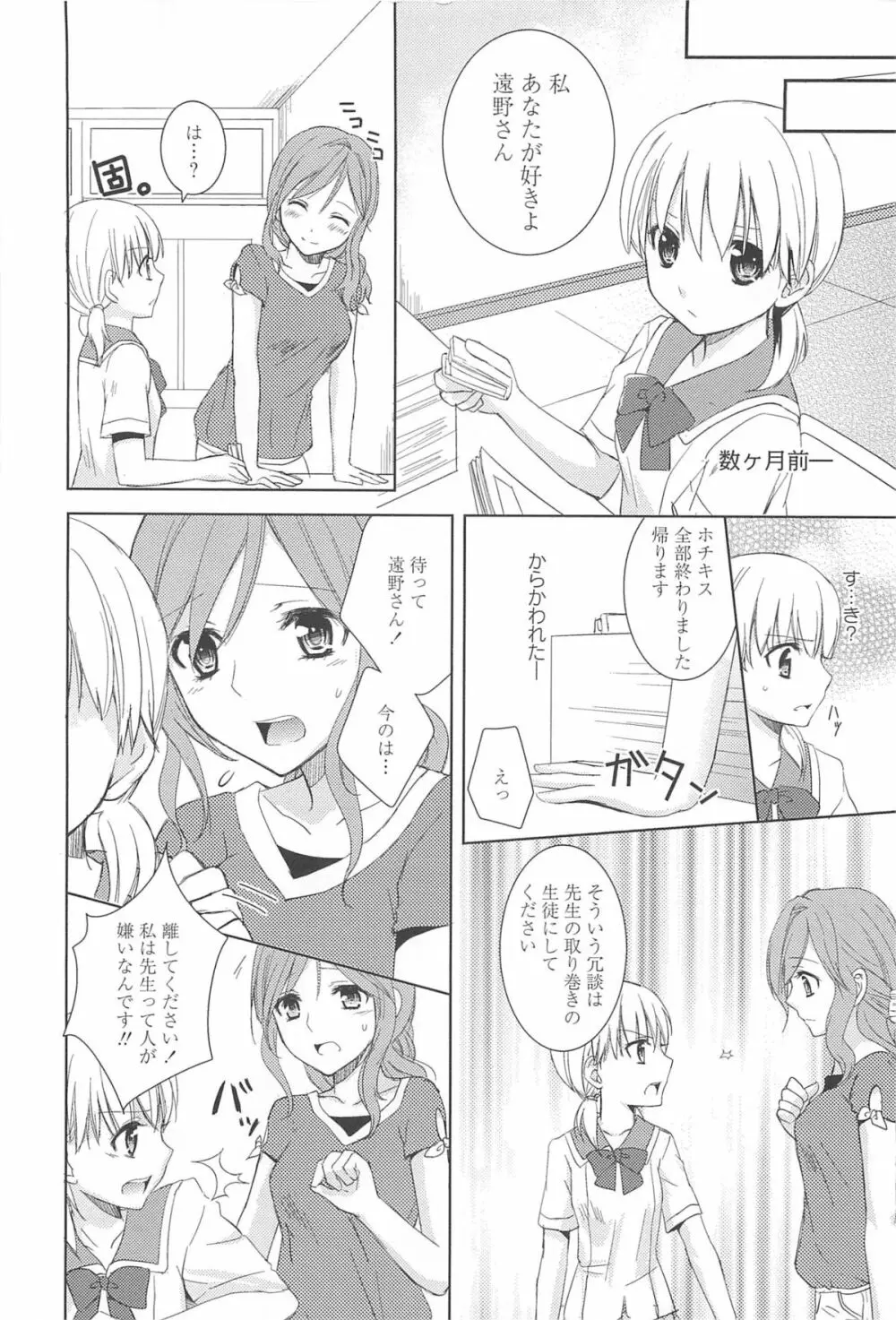 レストレス・キス Page.52