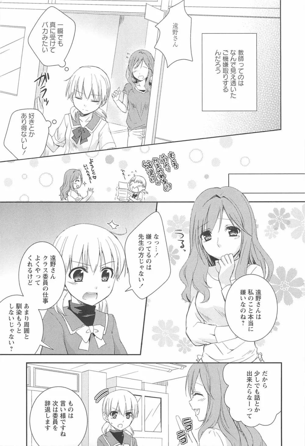 レストレス・キス Page.53