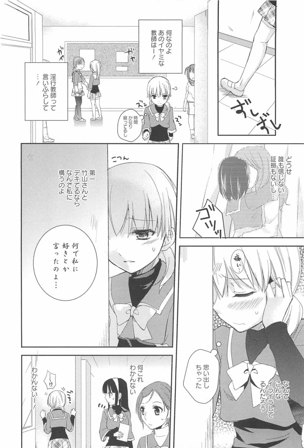 レストレス・キス Page.56