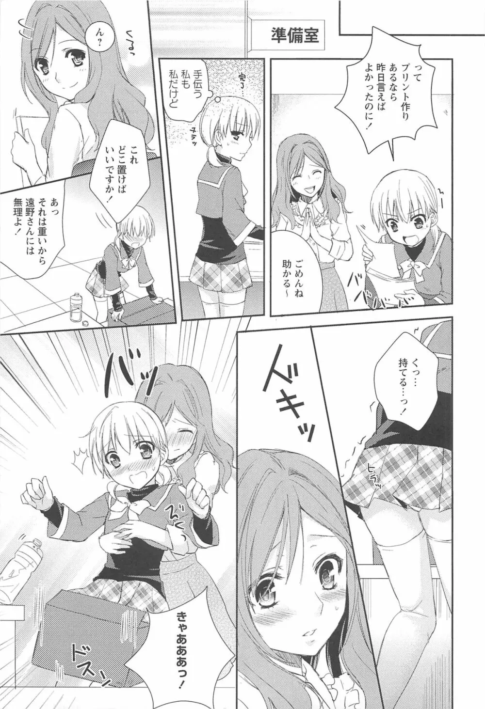 レストレス・キス Page.57
