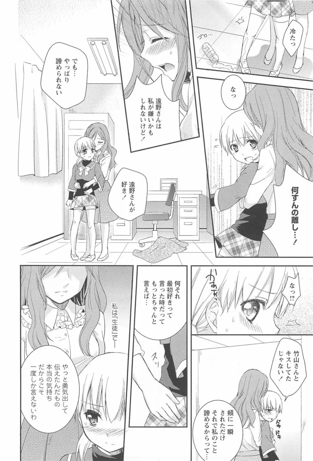 レストレス・キス Page.58