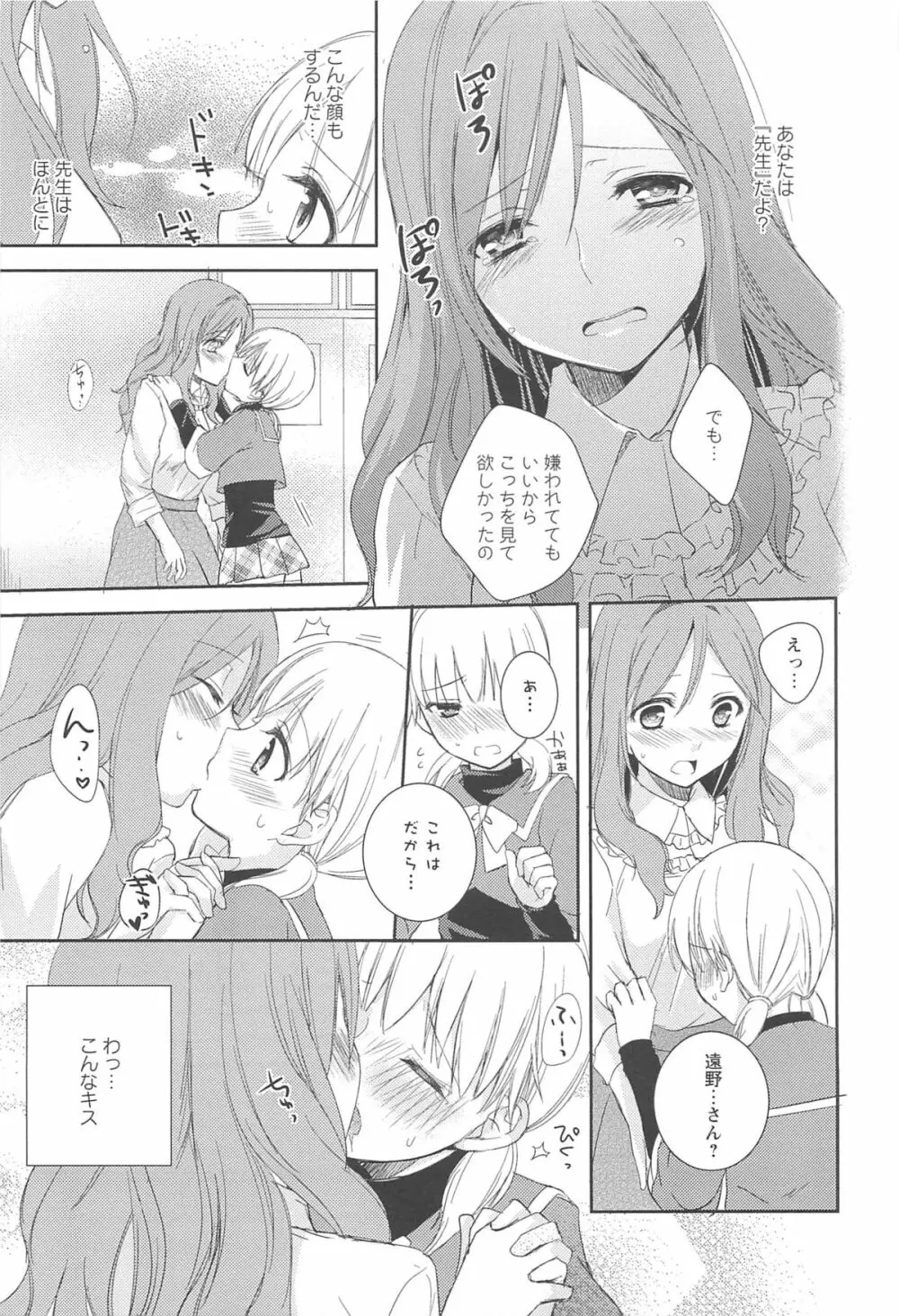 レストレス・キス Page.59