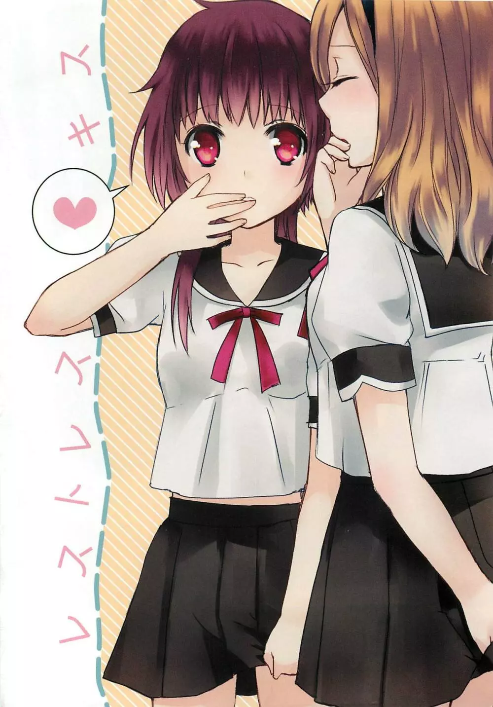 レストレス・キス Page.6