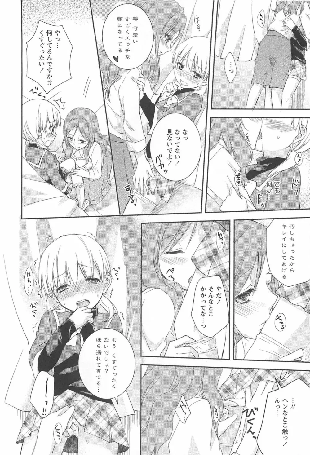 レストレス・キス Page.60