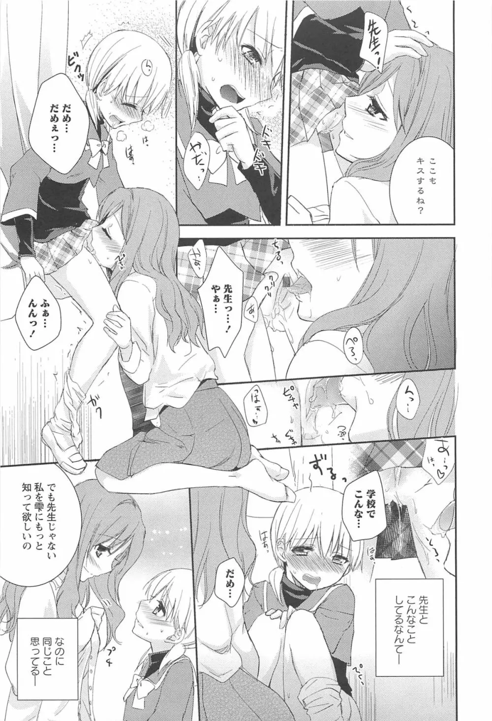 レストレス・キス Page.61