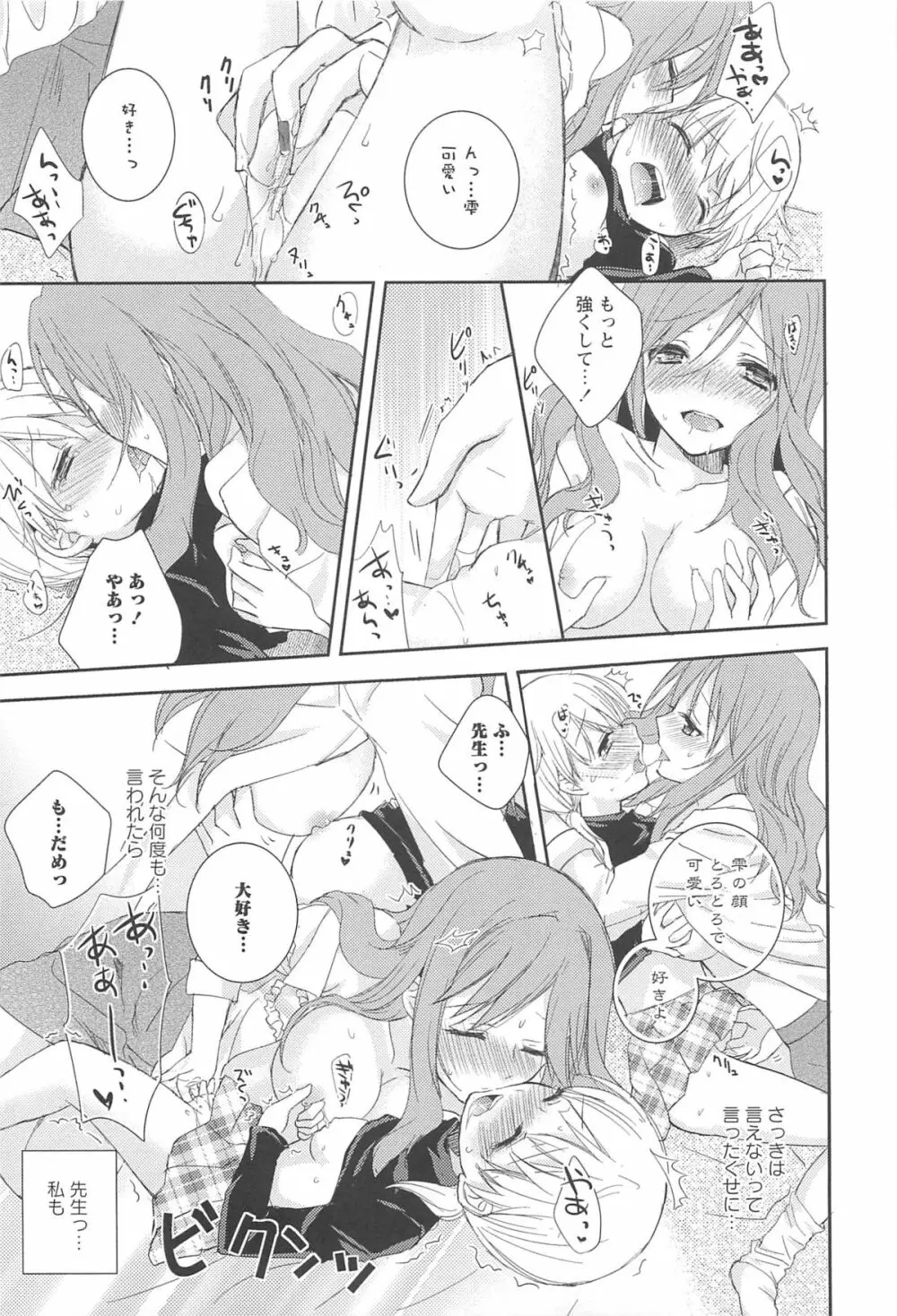 レストレス・キス Page.63