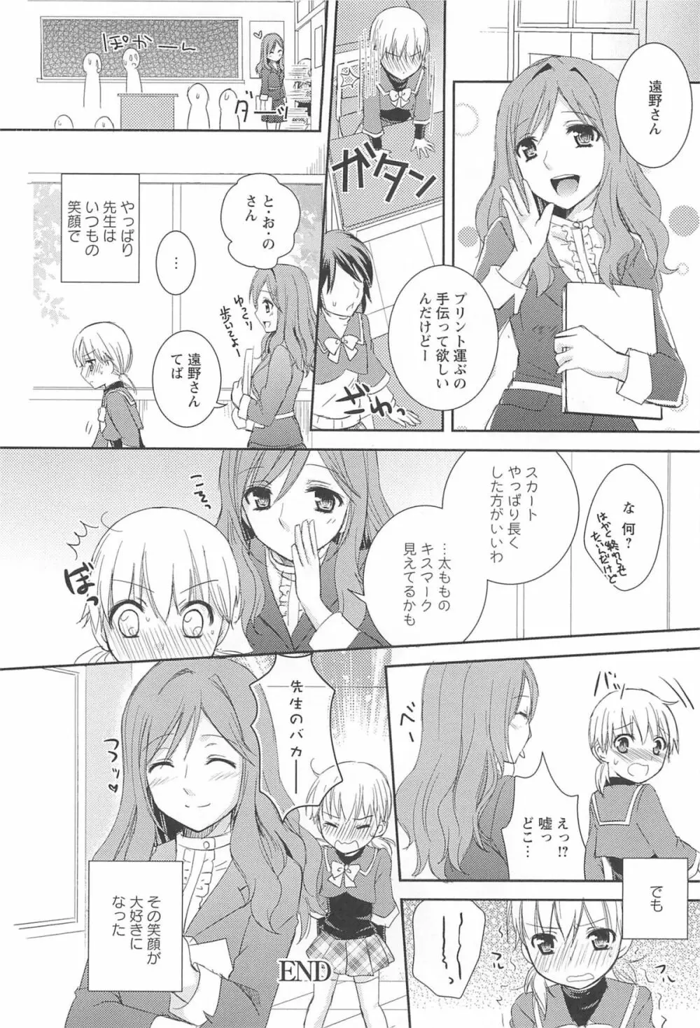 レストレス・キス Page.64