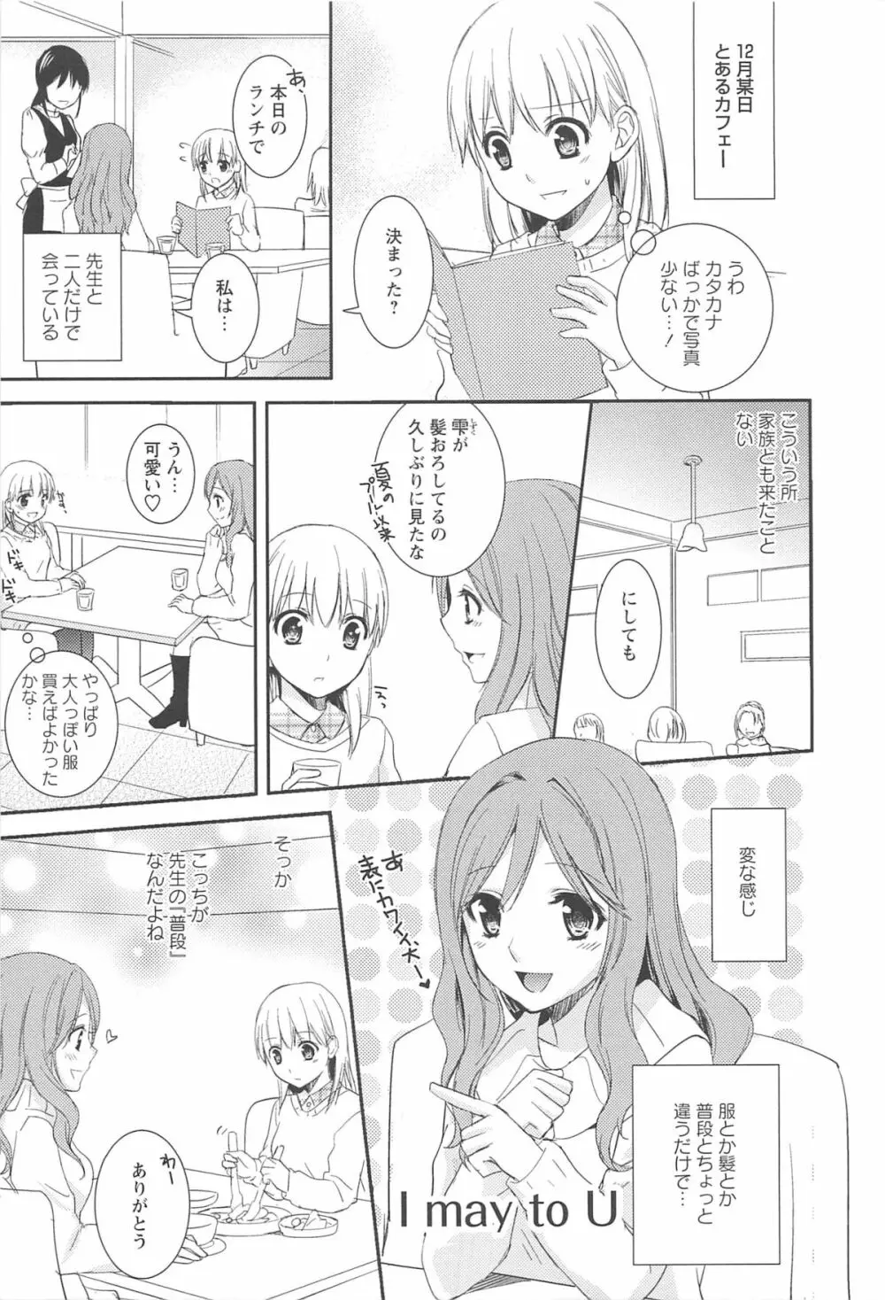 レストレス・キス Page.65