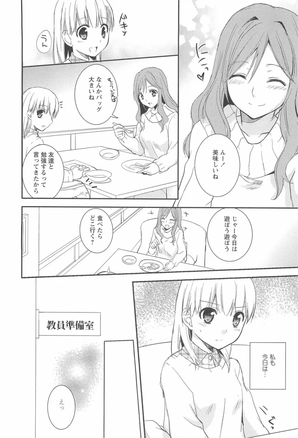 レストレス・キス Page.66