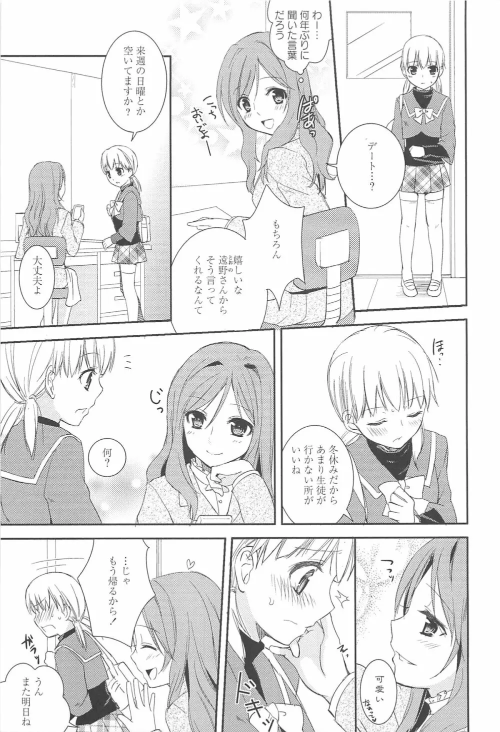 レストレス・キス Page.67