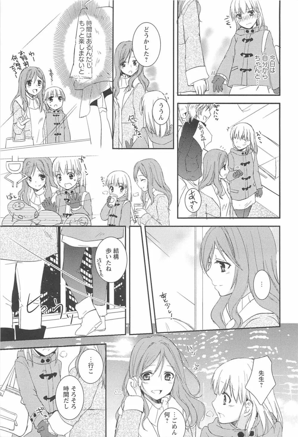 レストレス・キス Page.69
