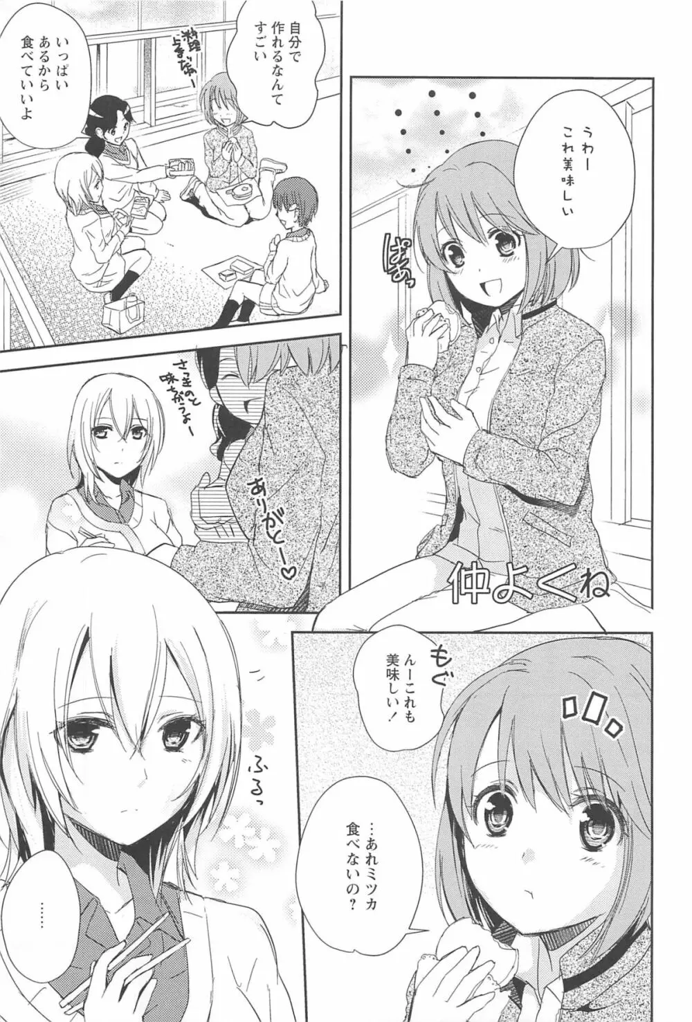 レストレス・キス Page.7