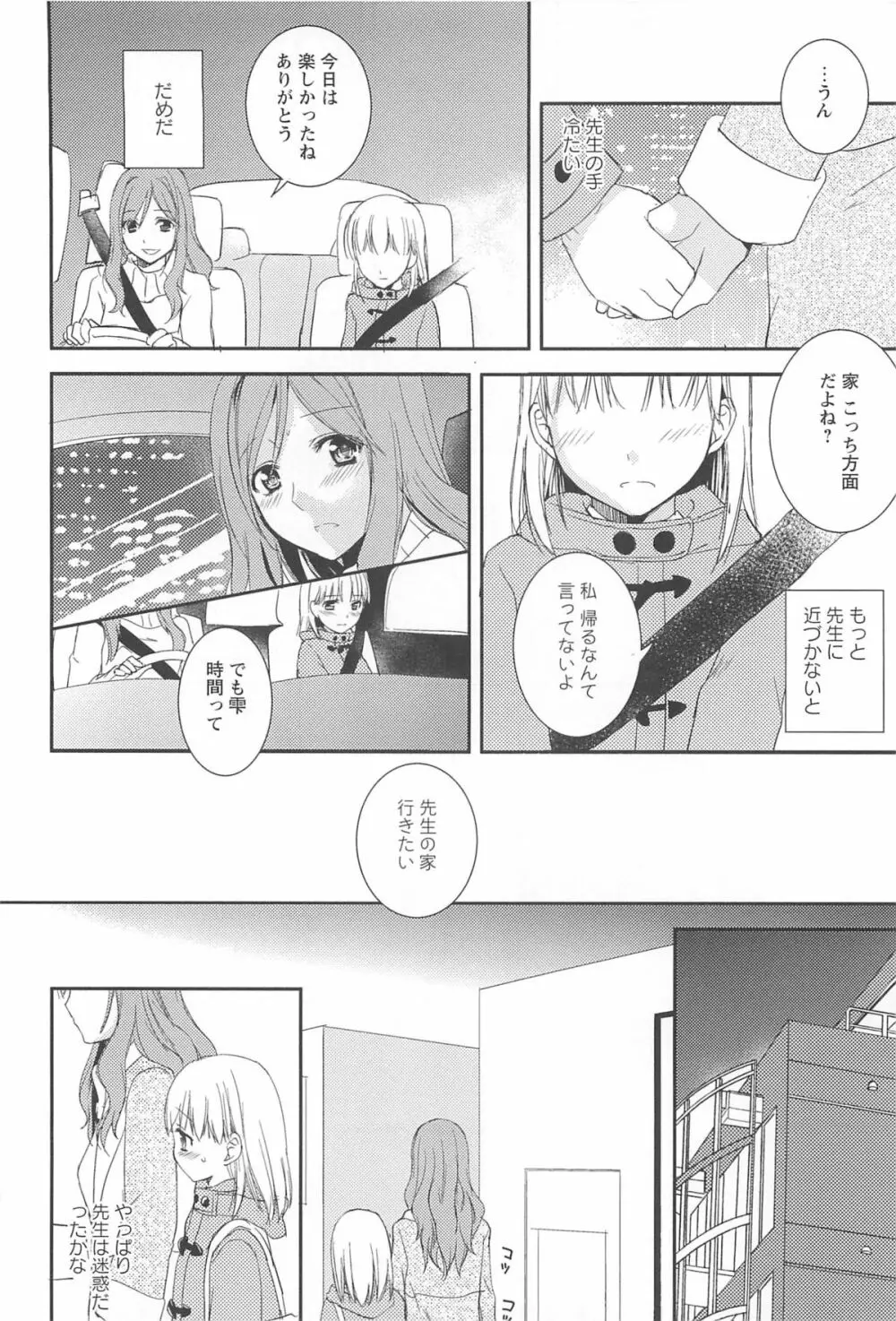 レストレス・キス Page.70