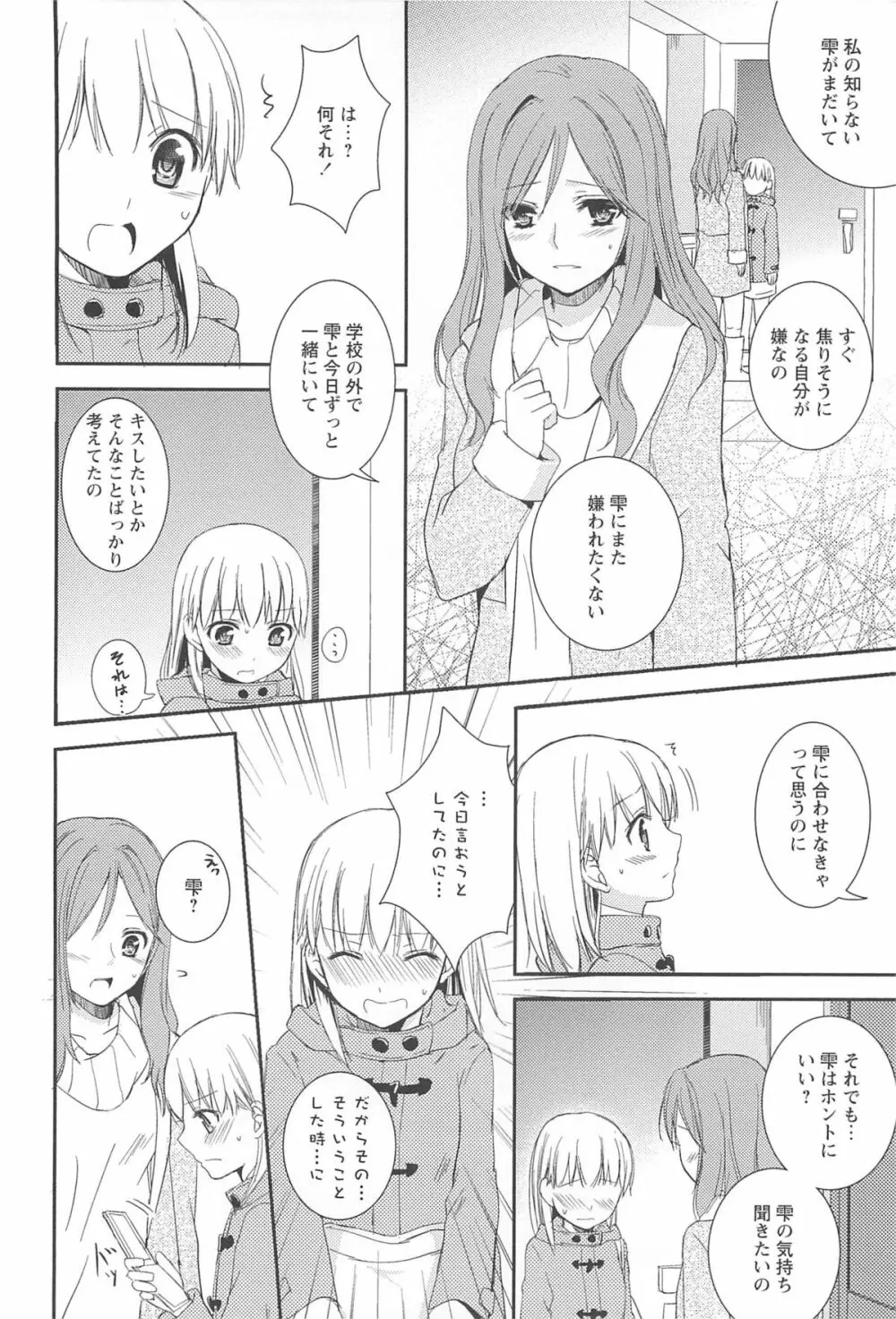 レストレス・キス Page.72