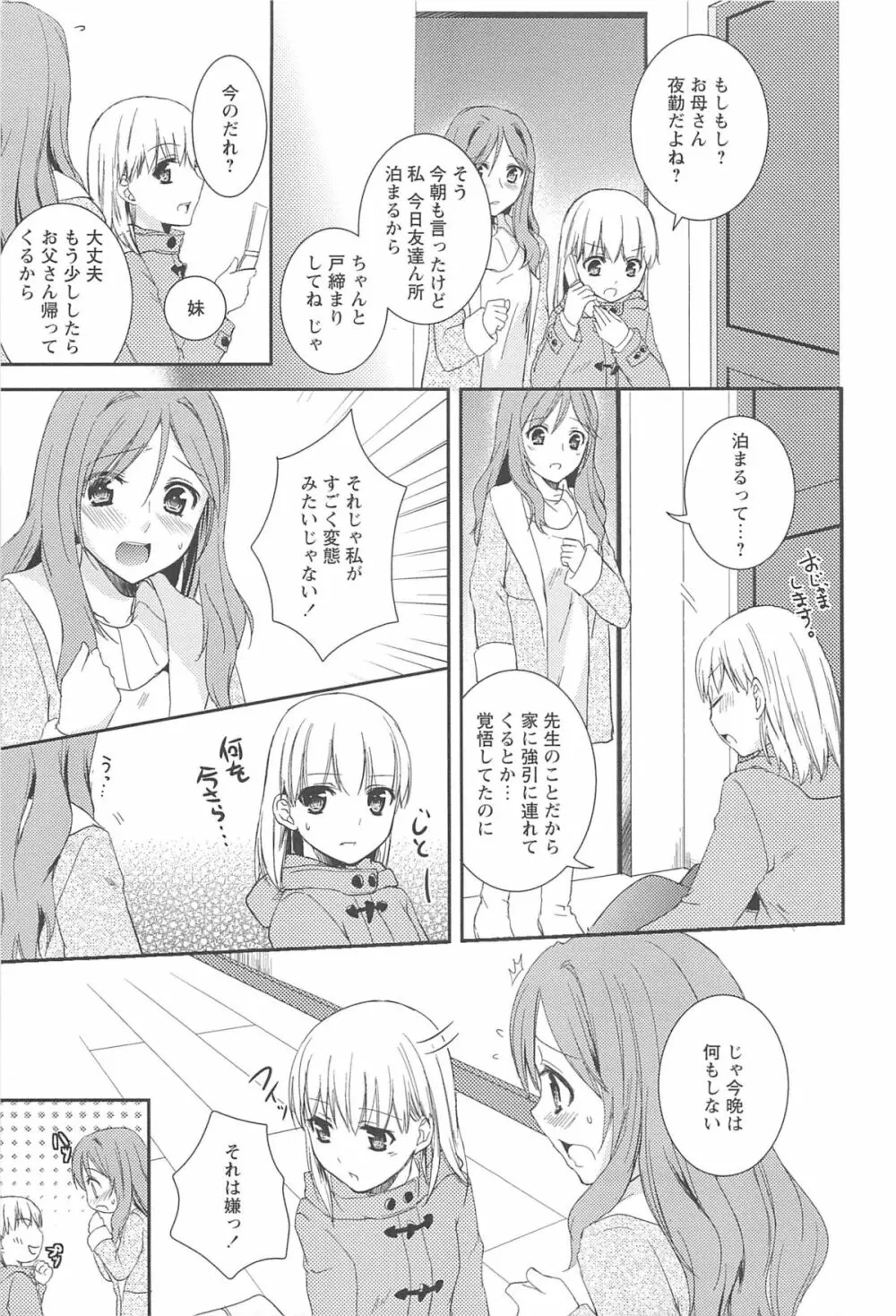 レストレス・キス Page.73