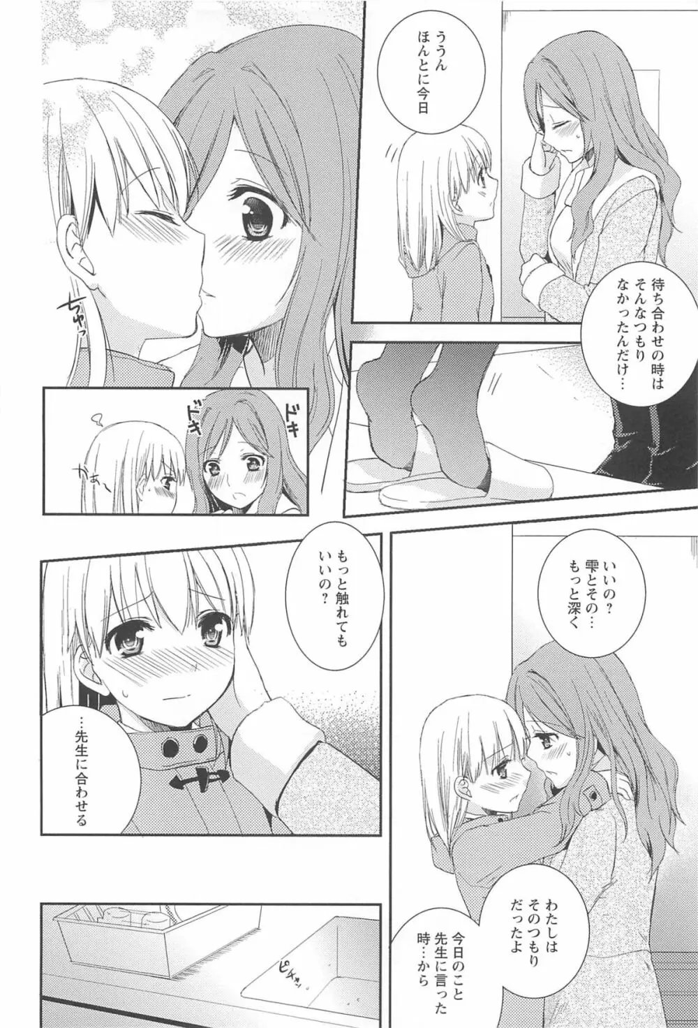 レストレス・キス Page.74
