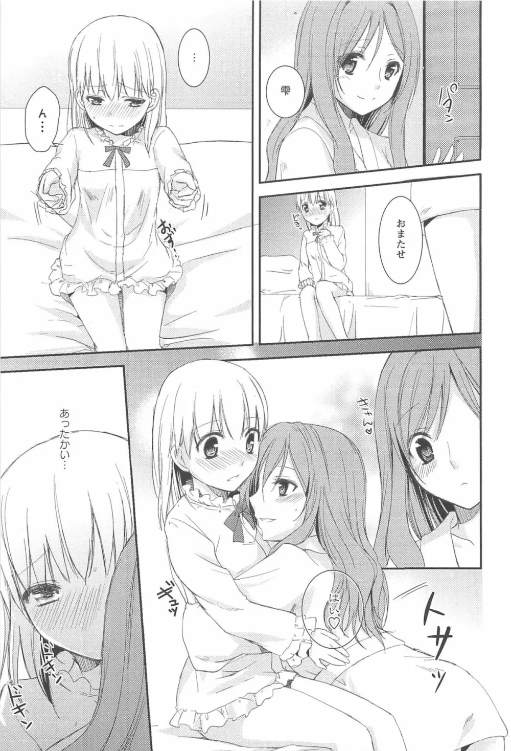 レストレス・キス Page.75