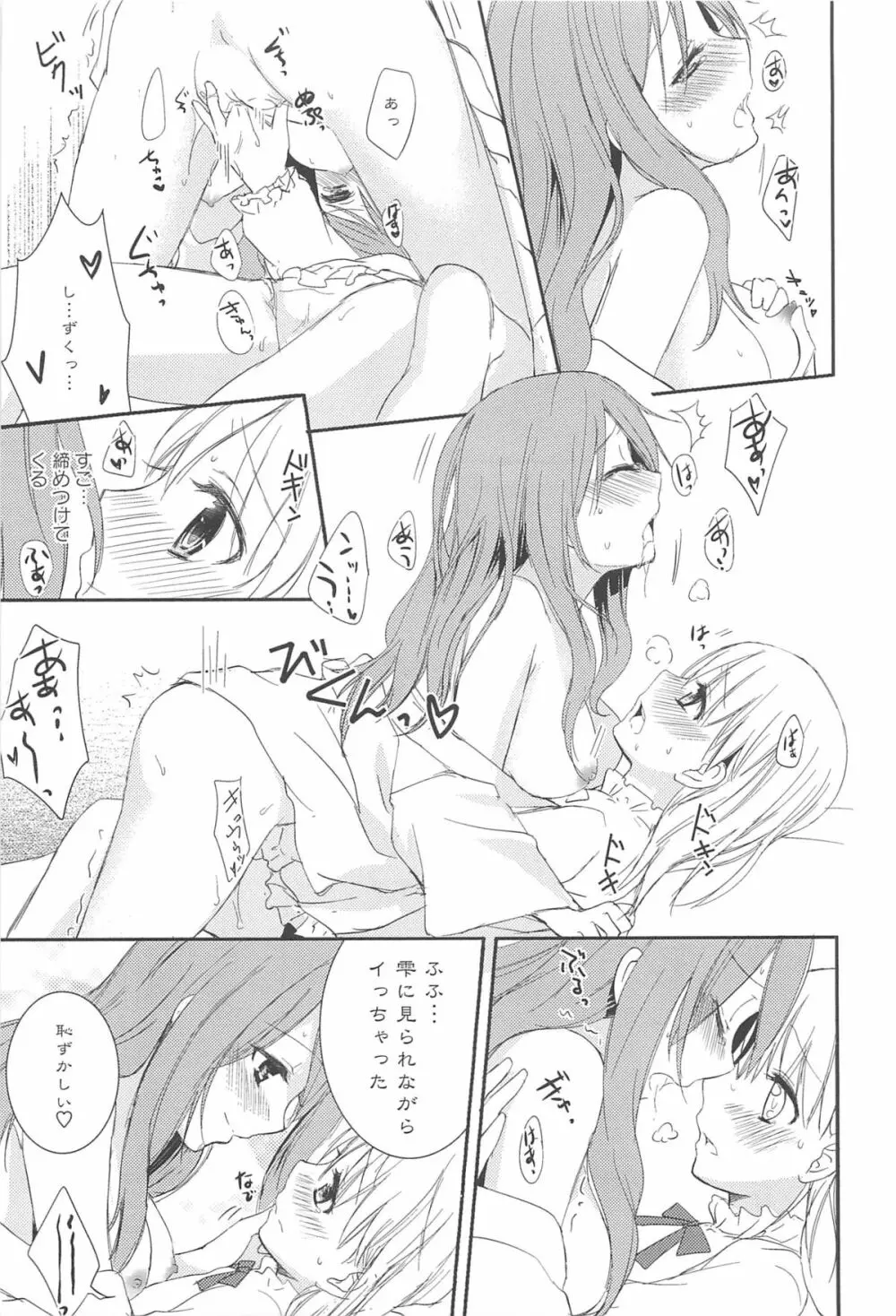 レストレス・キス Page.79