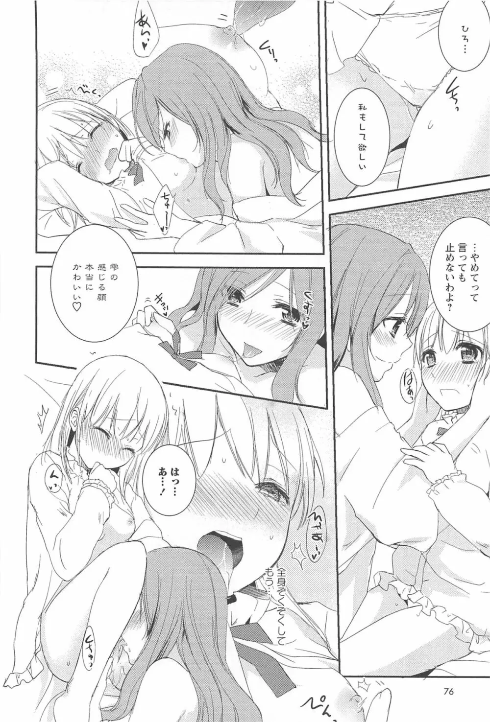 レストレス・キス Page.80