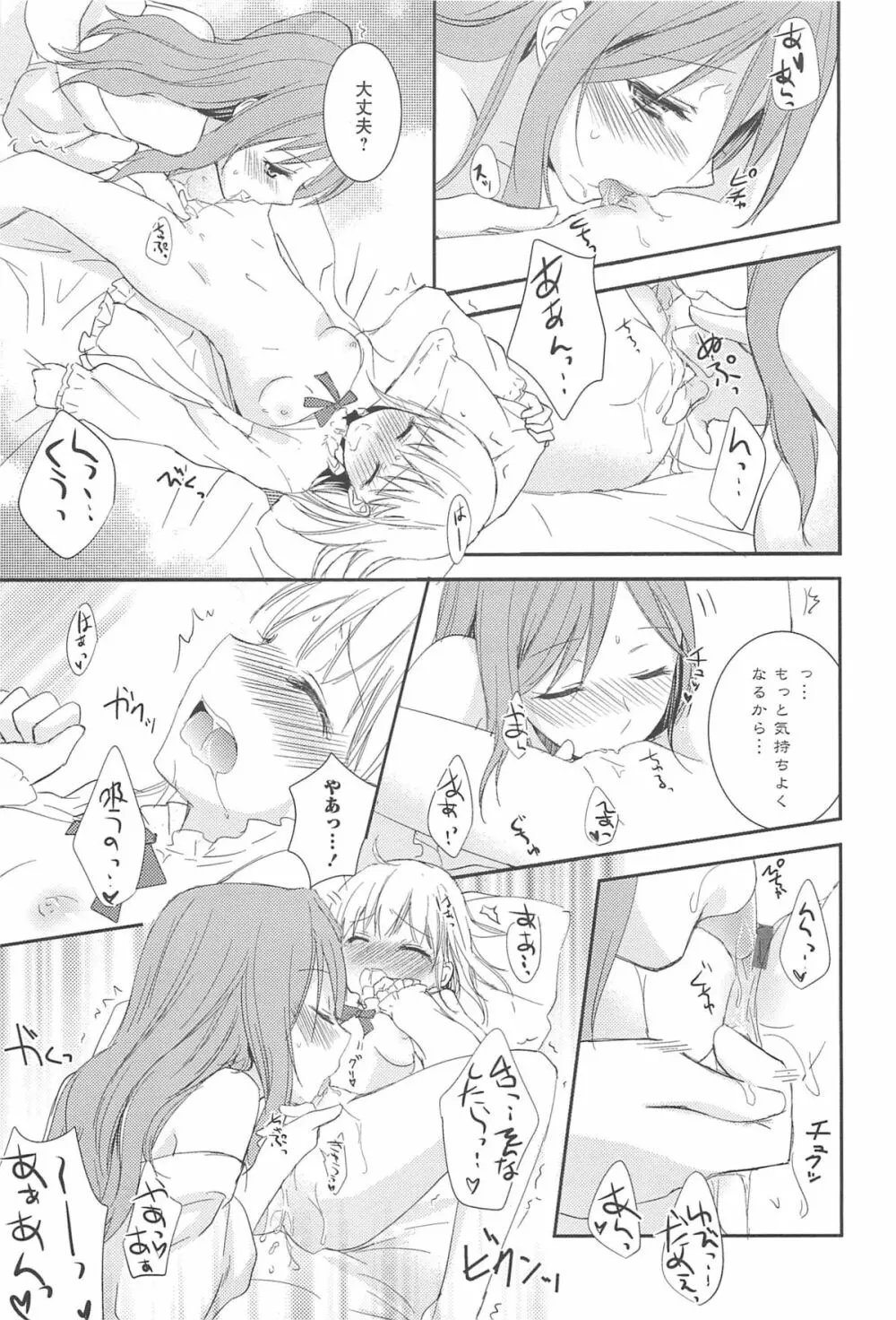 レストレス・キス Page.81