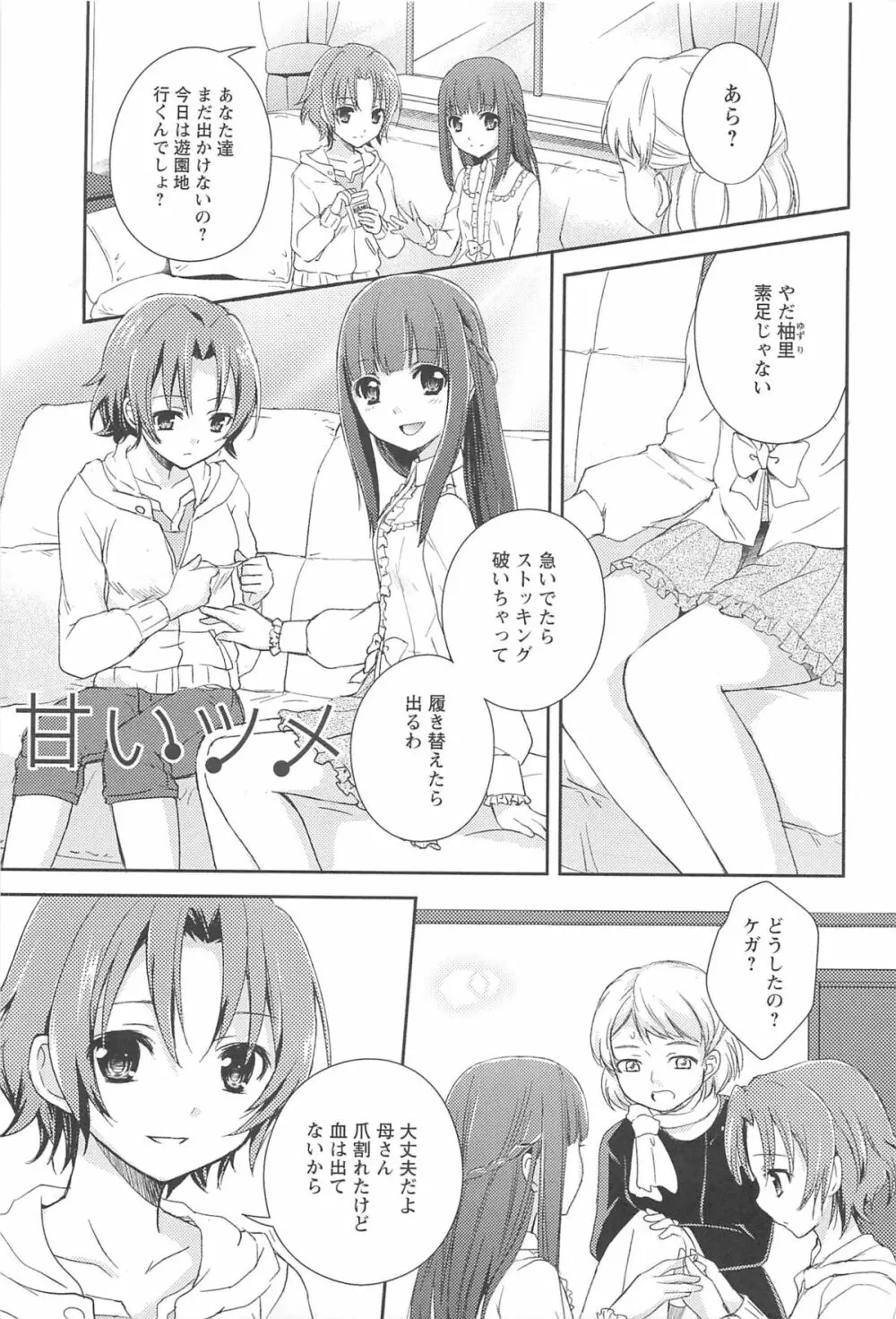 レストレス・キス Page.85