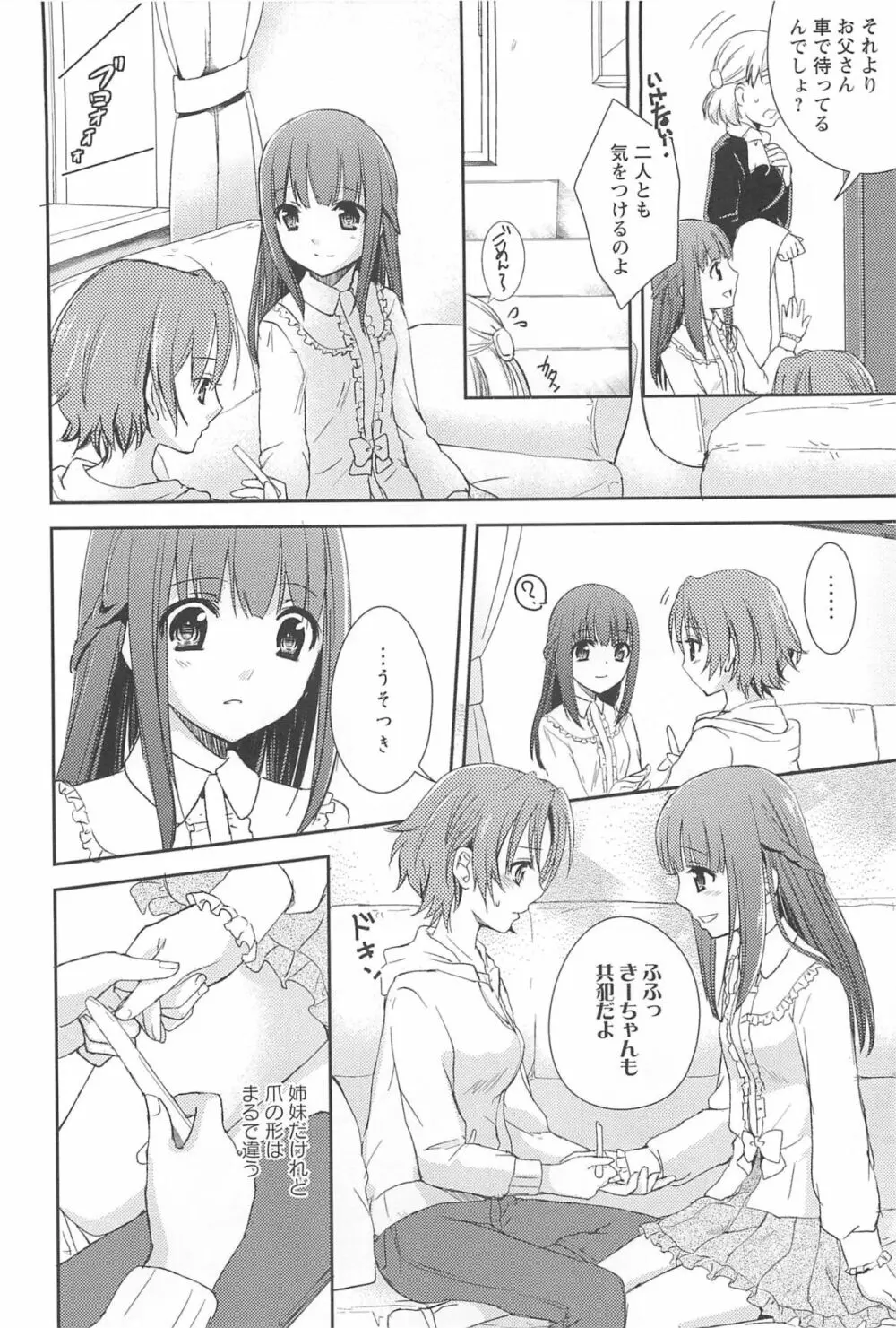 レストレス・キス Page.86
