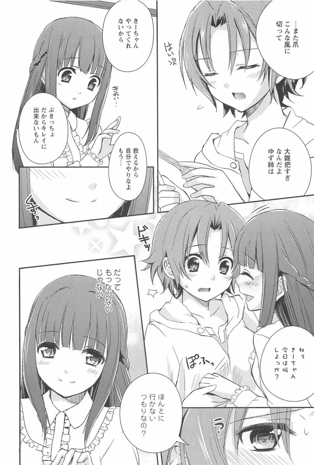 レストレス・キス Page.88