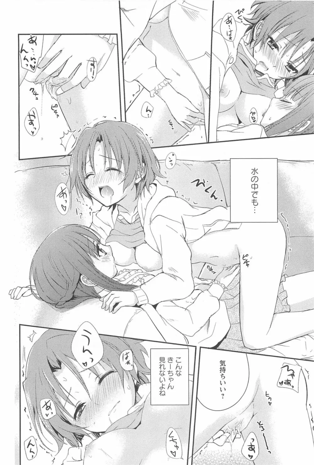 レストレス・キス Page.94