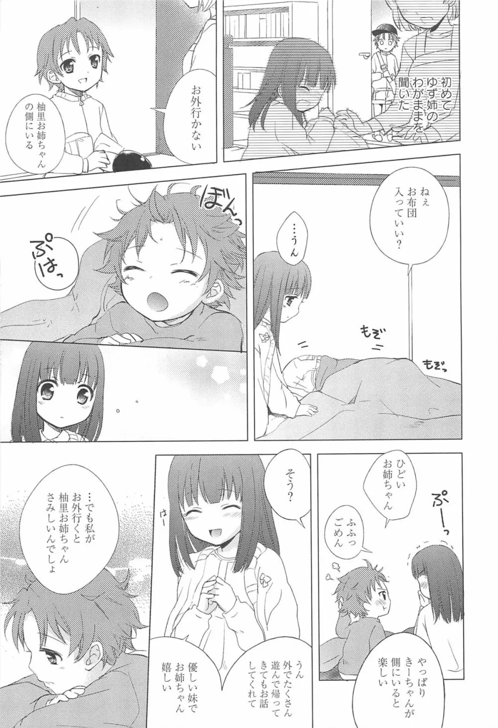 レストレス・キス Page.97