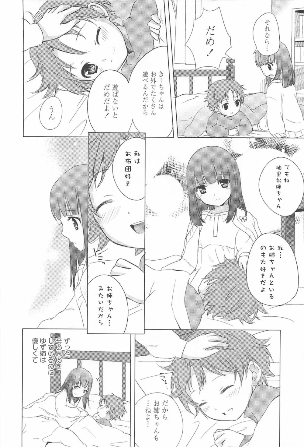 レストレス・キス Page.98