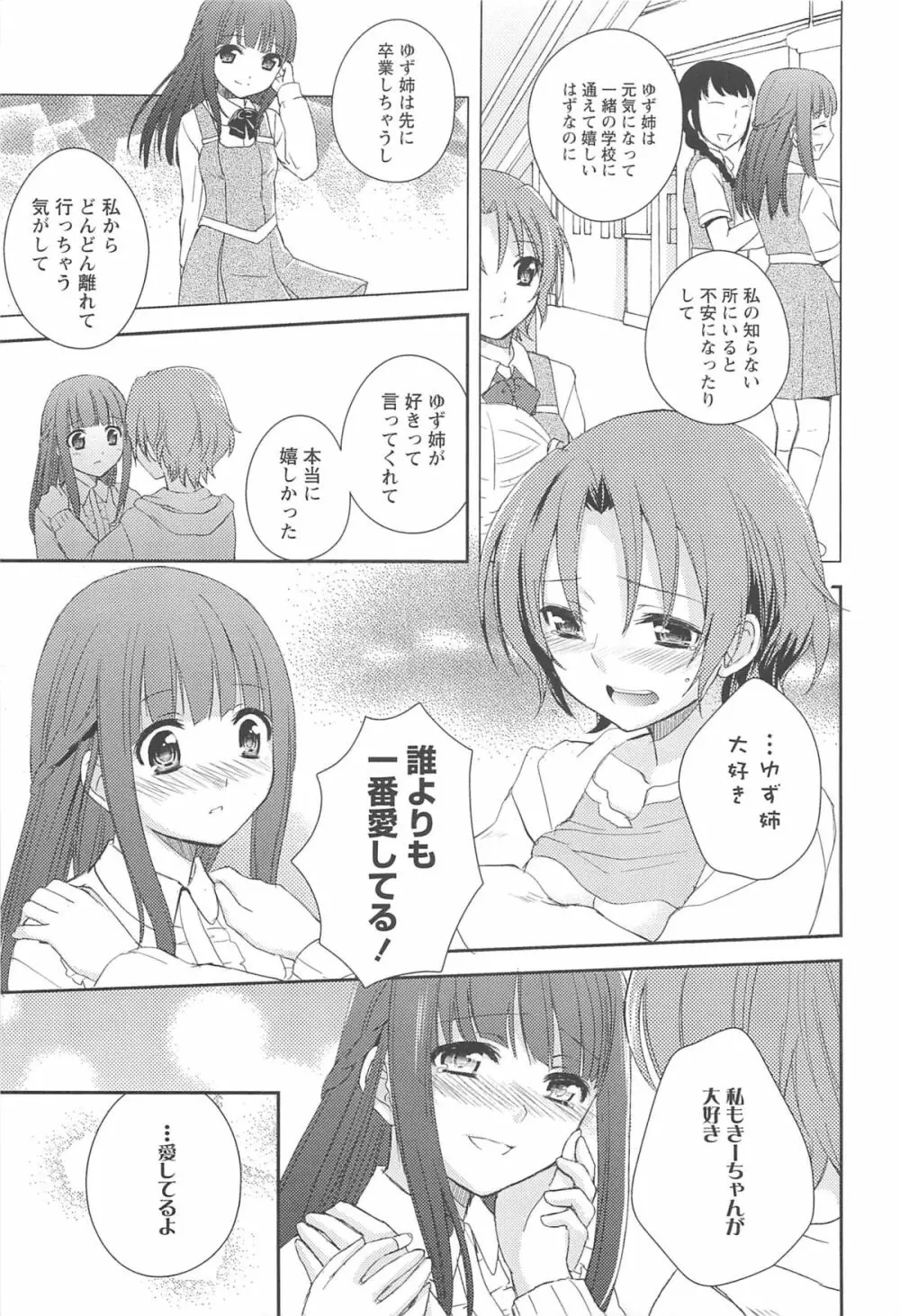 レストレス・キス Page.99