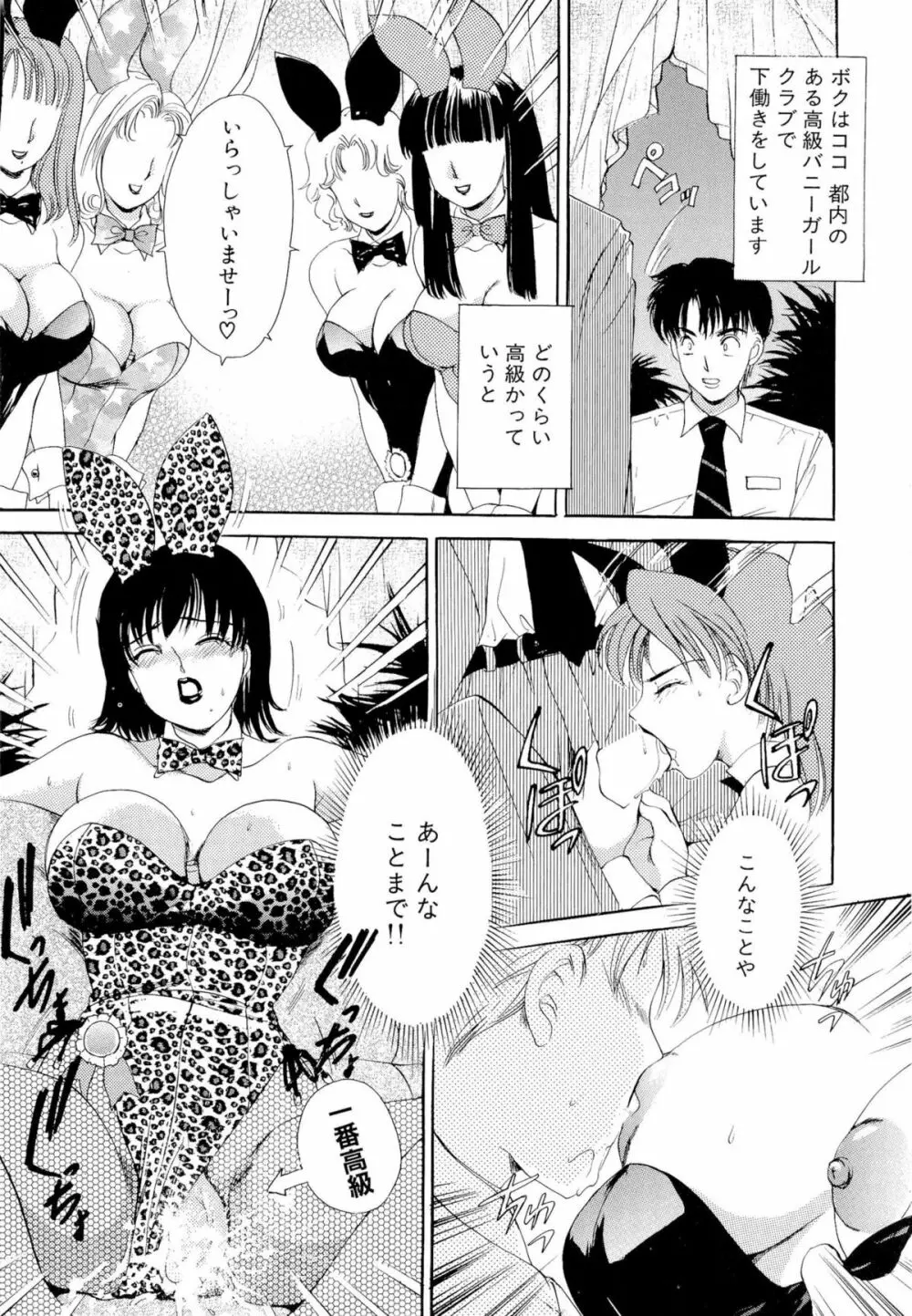 生ハメBunnys Page.115