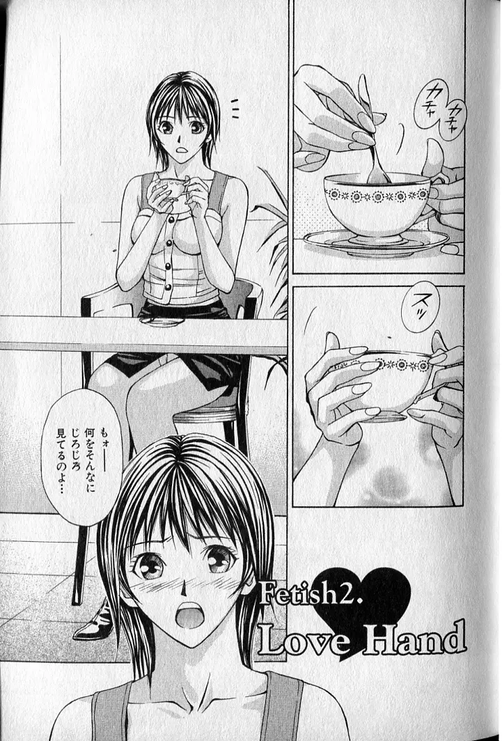 プライベートフェティシズム 2 Page.27