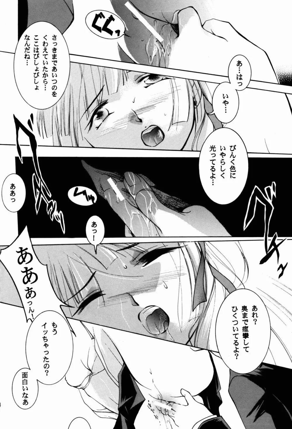 裸足のVAMPIRE 3 Page.14