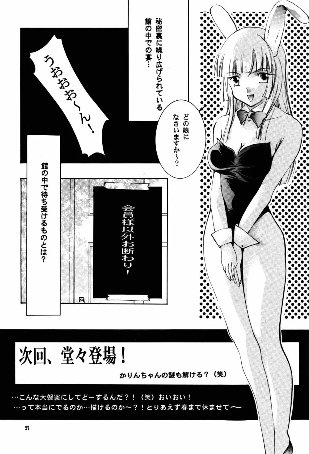 裸足のVAMPIRE 3 Page.27