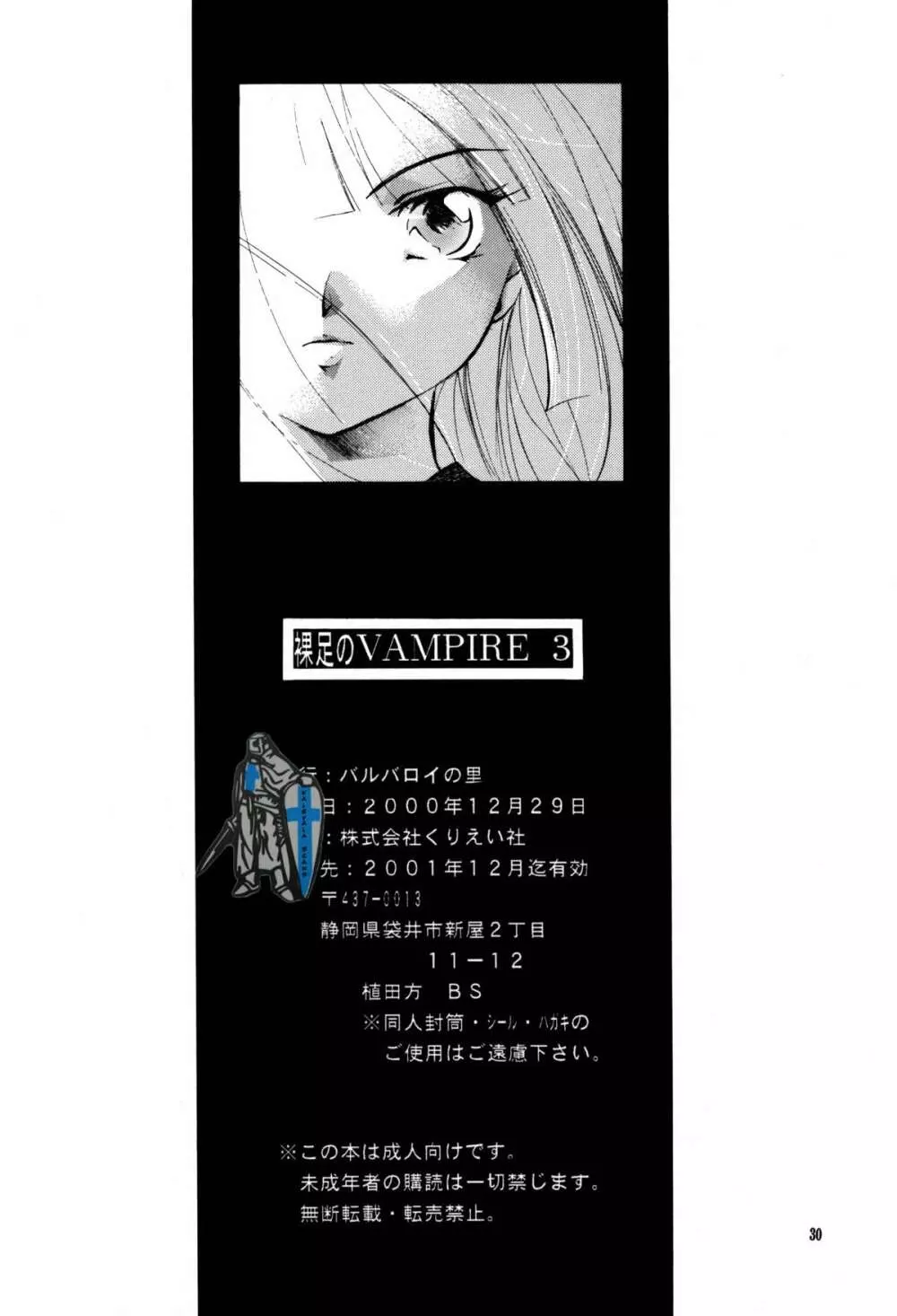 裸足のVAMPIRE 3 Page.30