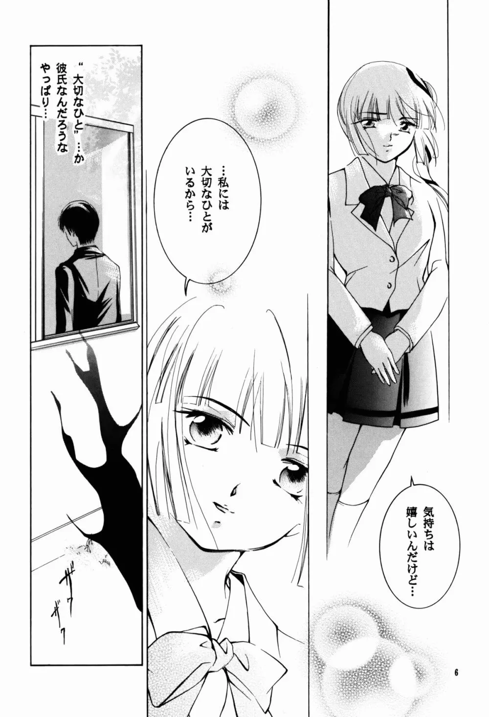 裸足のVAMPIRE 3 Page.6